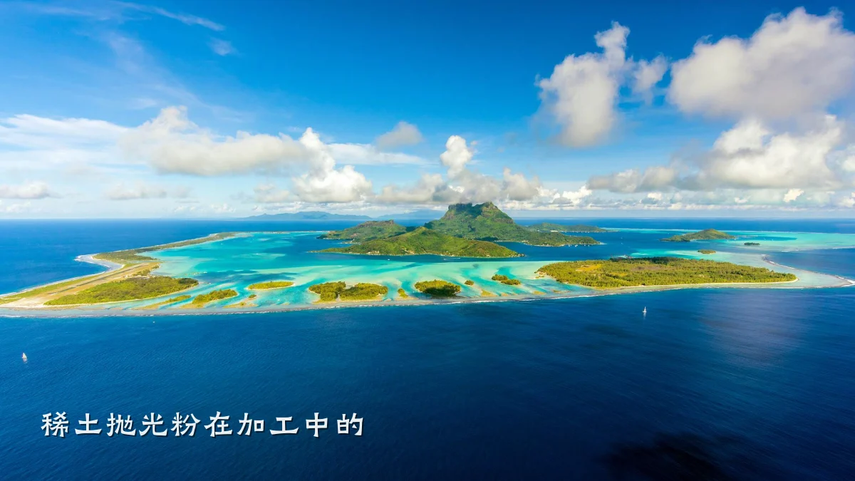 稀土抛光粉在加工中的
